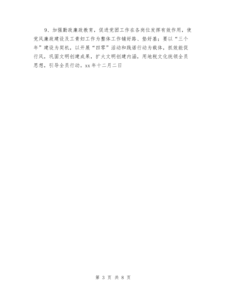 2024年地税分局工作思路最新与2024年地税局公务员下半年个人工作计划范文汇编_第3页