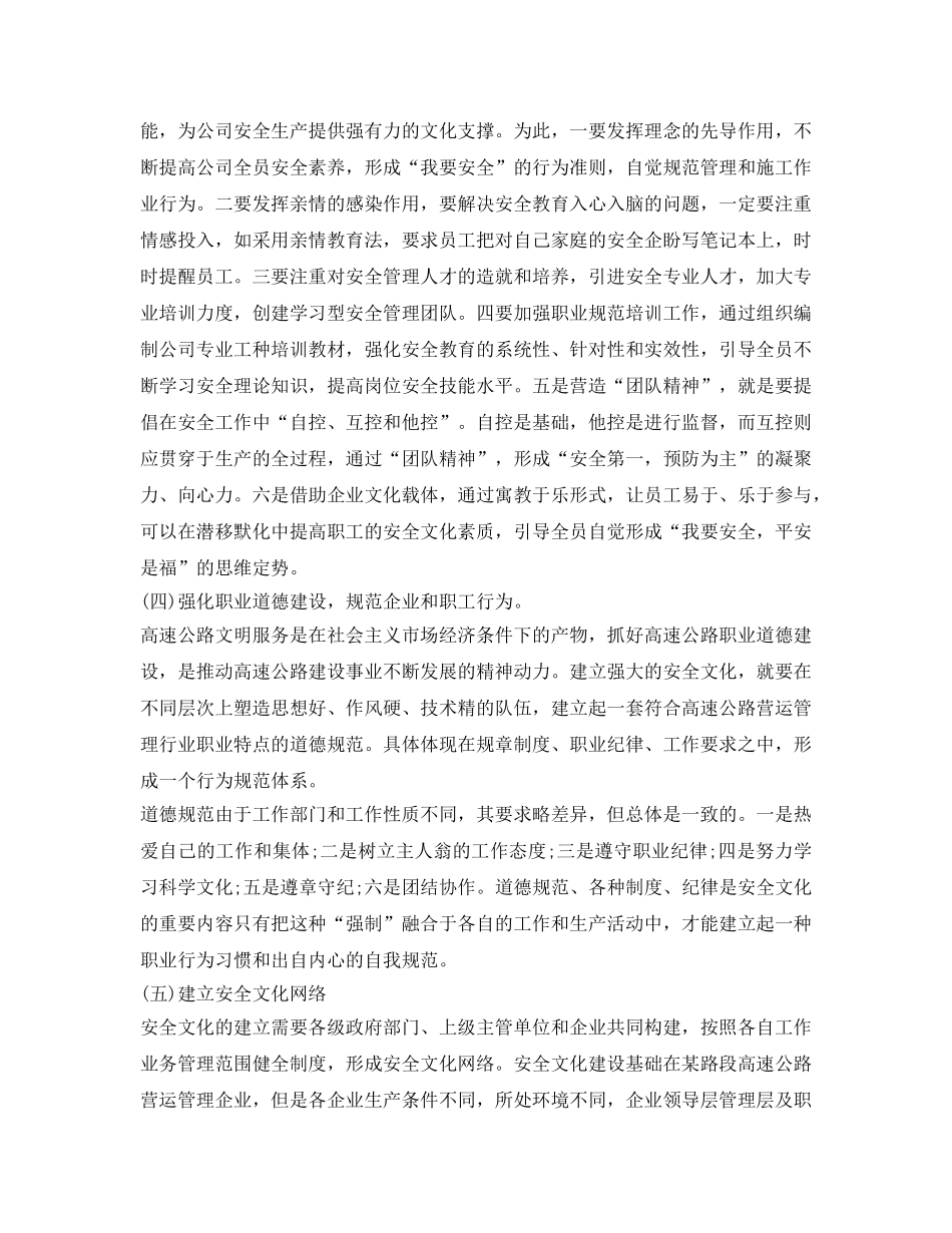 《安全文化》之论安全文化在高速公路营运管理企业中的重要性 _第3页
