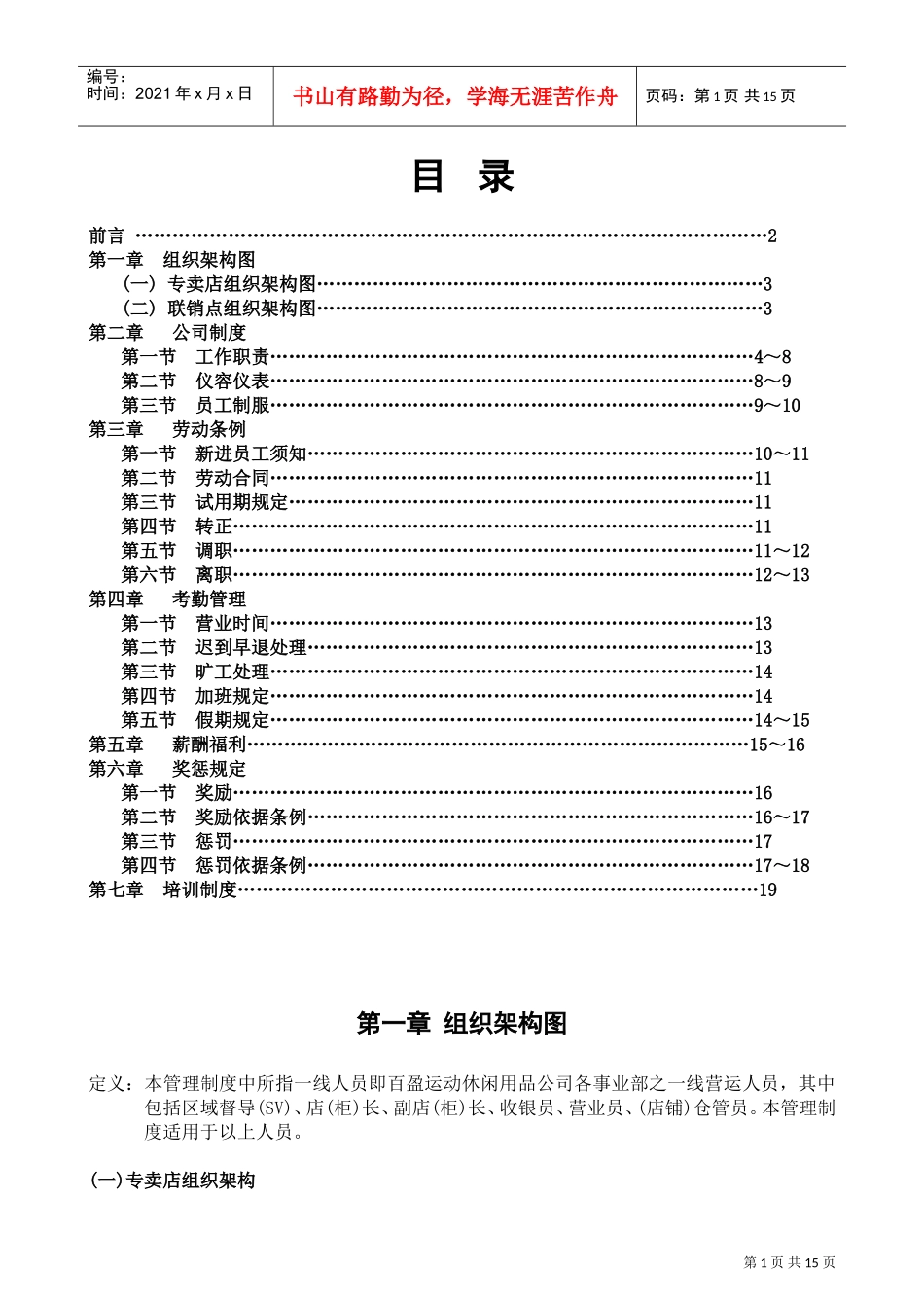 阿迪达斯(adidas)员工手册(DOC18页)_第1页
