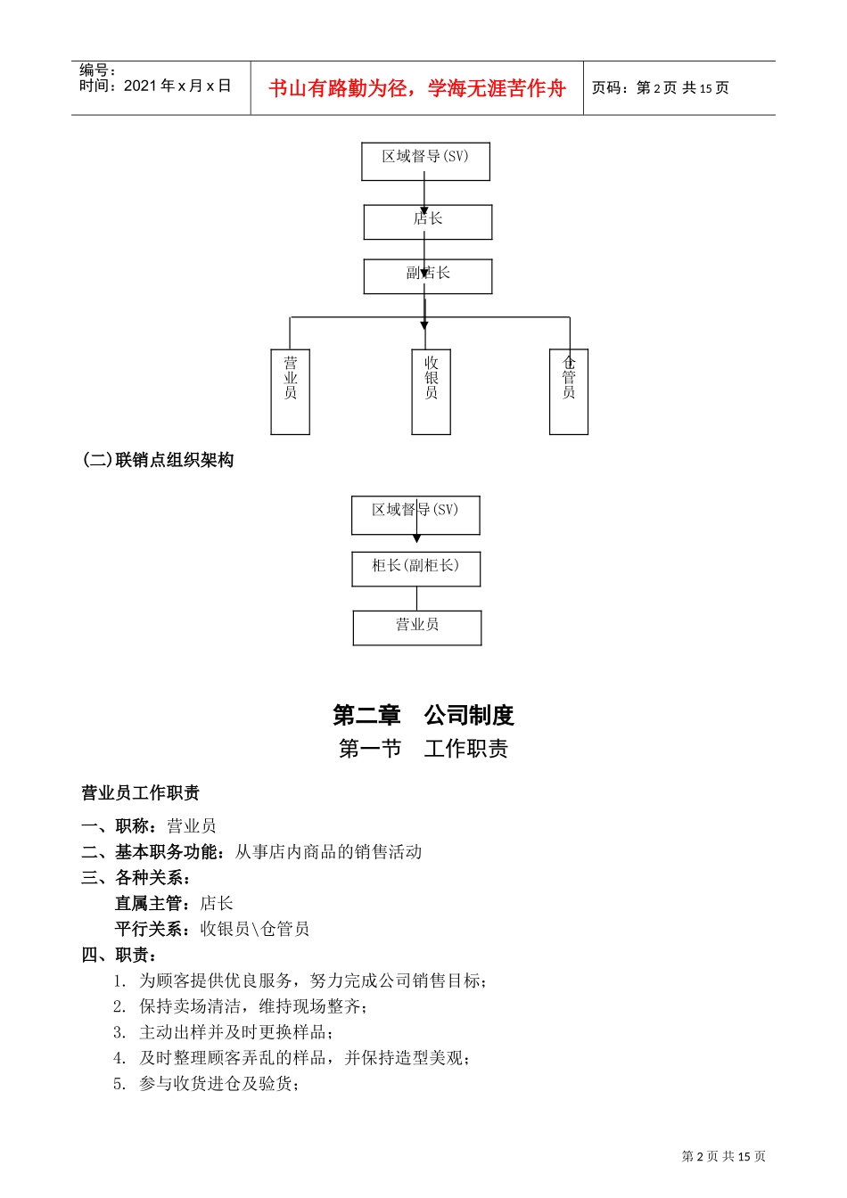阿迪达斯(adidas)员工手册(DOC18页)_第2页
