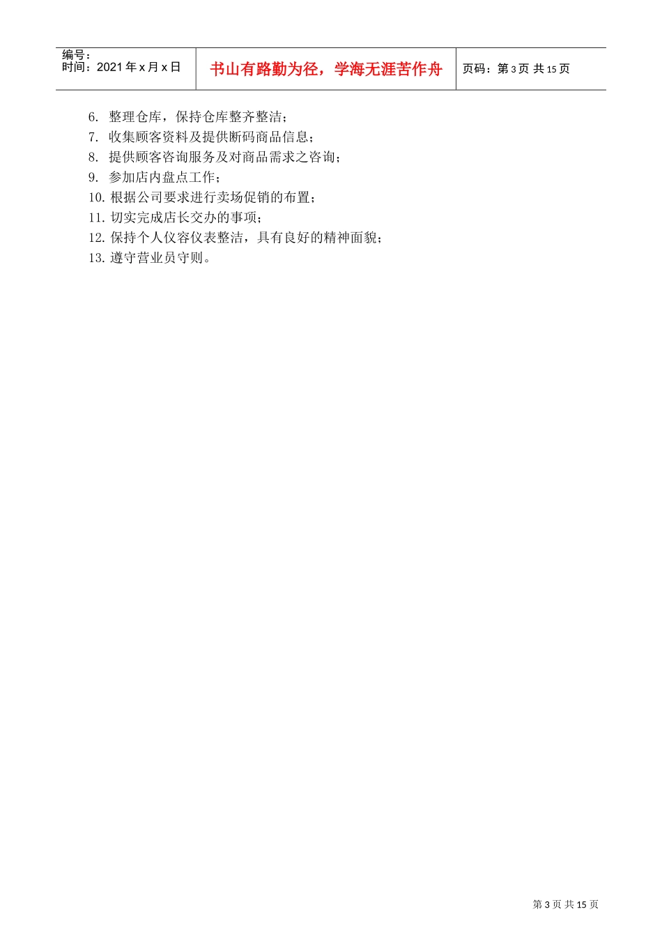 阿迪达斯(adidas)员工手册(DOC18页)_第3页