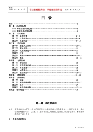 阿迪达斯(adidas)员工手册(DOC18页)