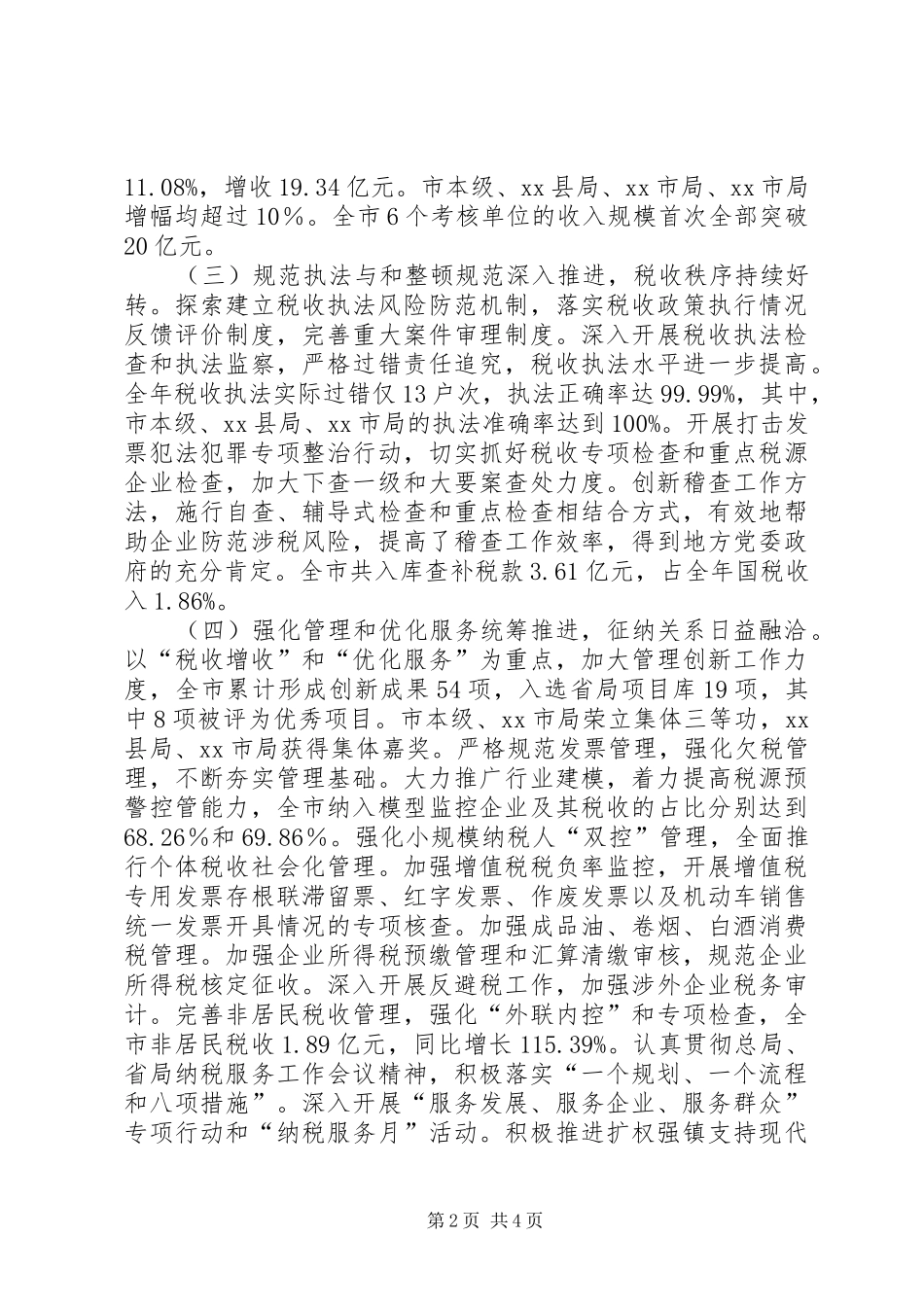 国家税务局年度工作总结_第2页