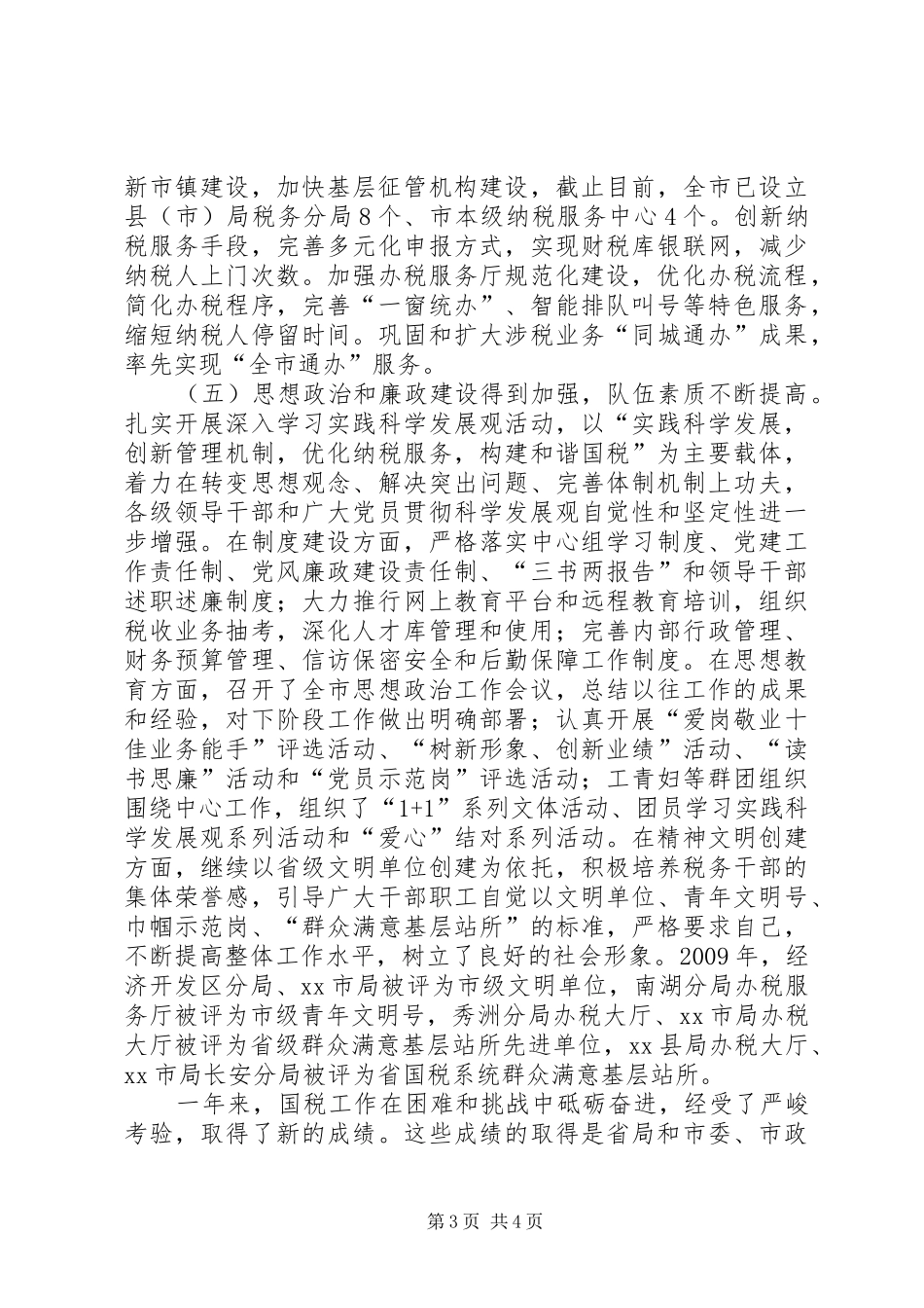 国家税务局年度工作总结_第3页