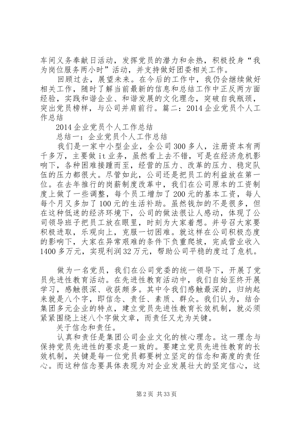 国企党员个人总结_第2页