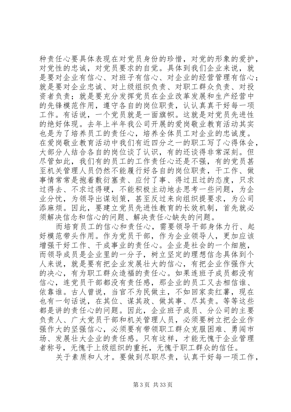 国企党员个人总结_第3页