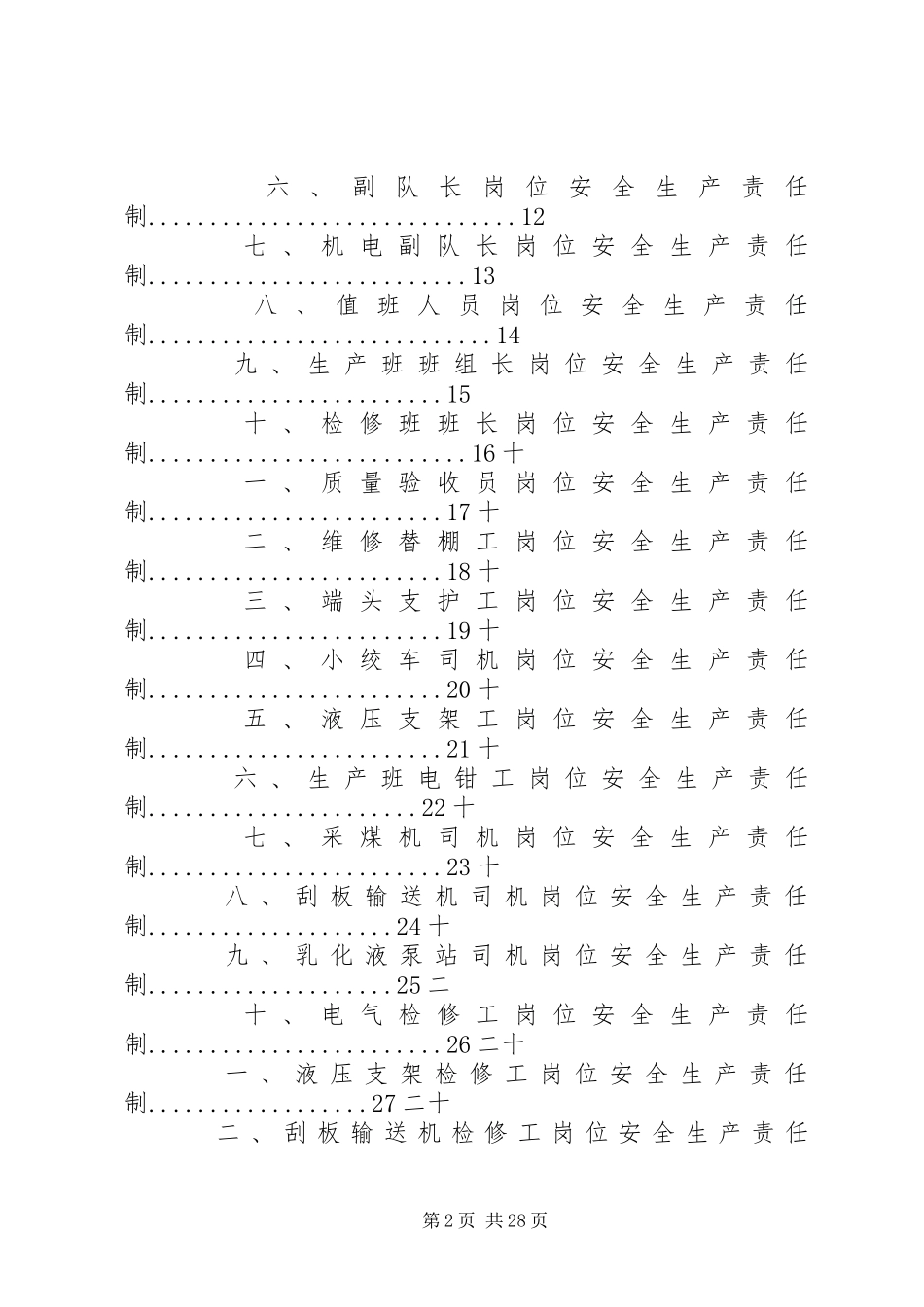 煤矿安全生产管理规章制度细则_第2页