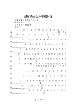 煤矿安全生产管理规章制度细则