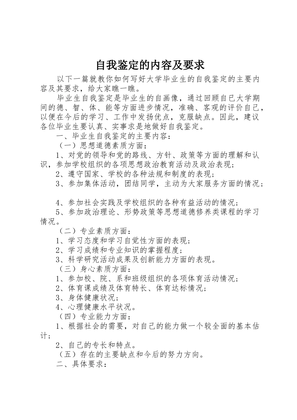 自我鉴定的内容及要求_第1页