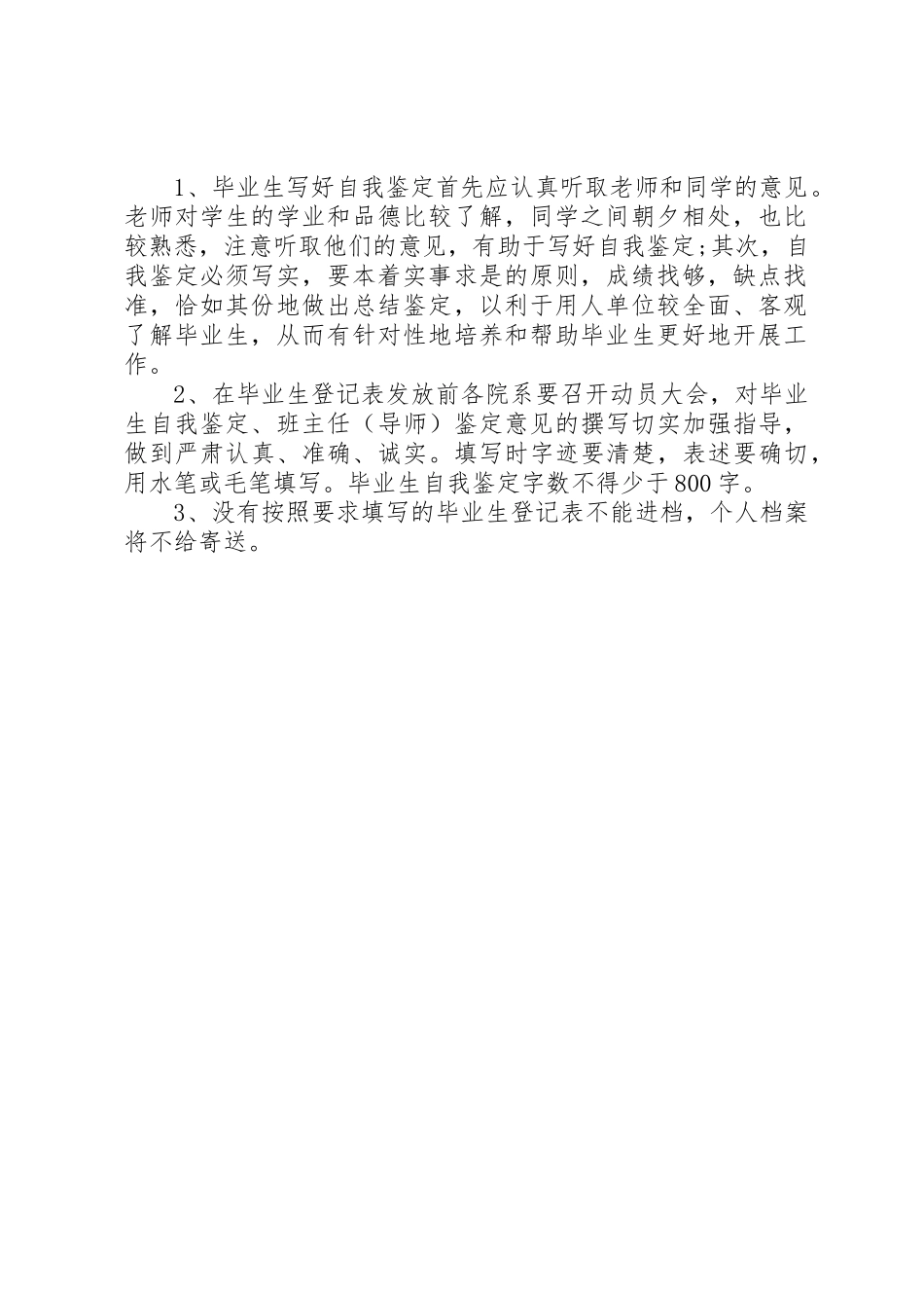 自我鉴定的内容及要求_第2页