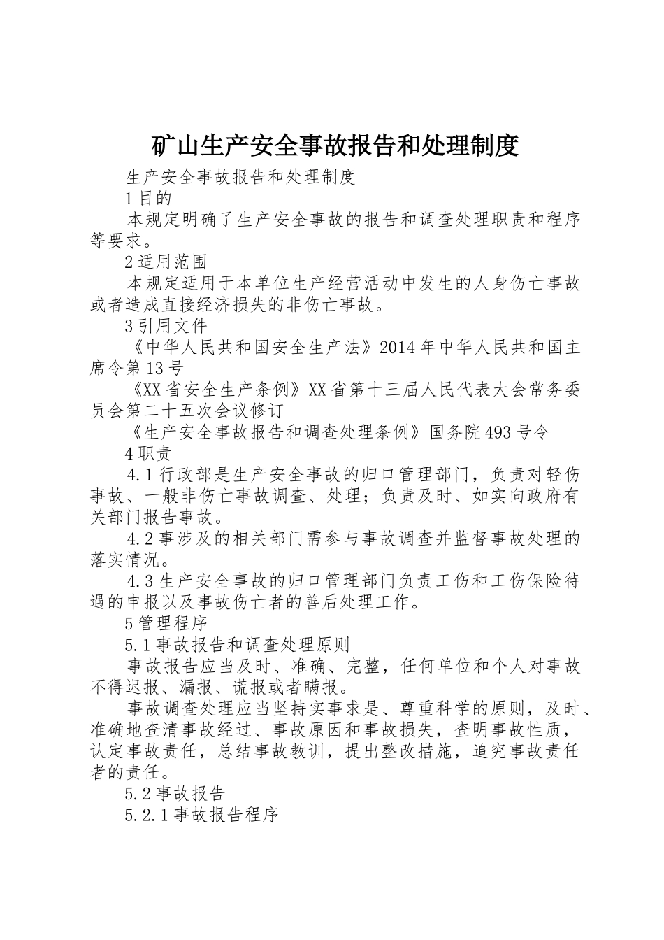 矿山生产安全事故报告和处理规章制度细则_第1页