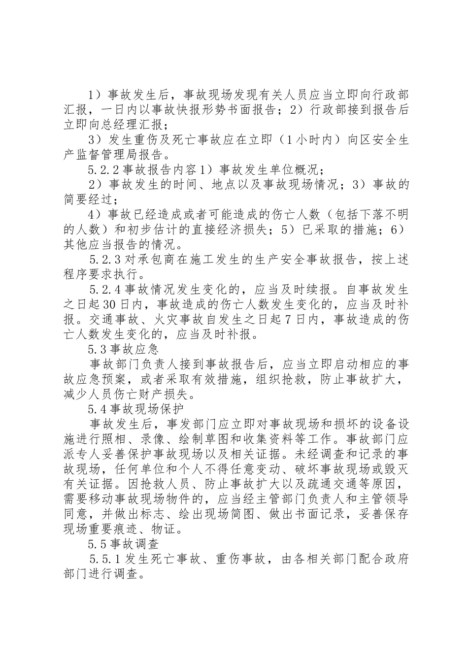 矿山生产安全事故报告和处理规章制度细则_第2页