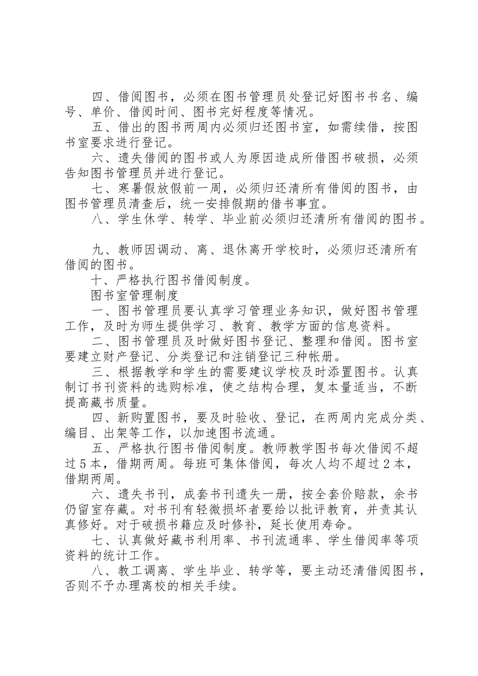 图书室管理人员职责要求 _第2页