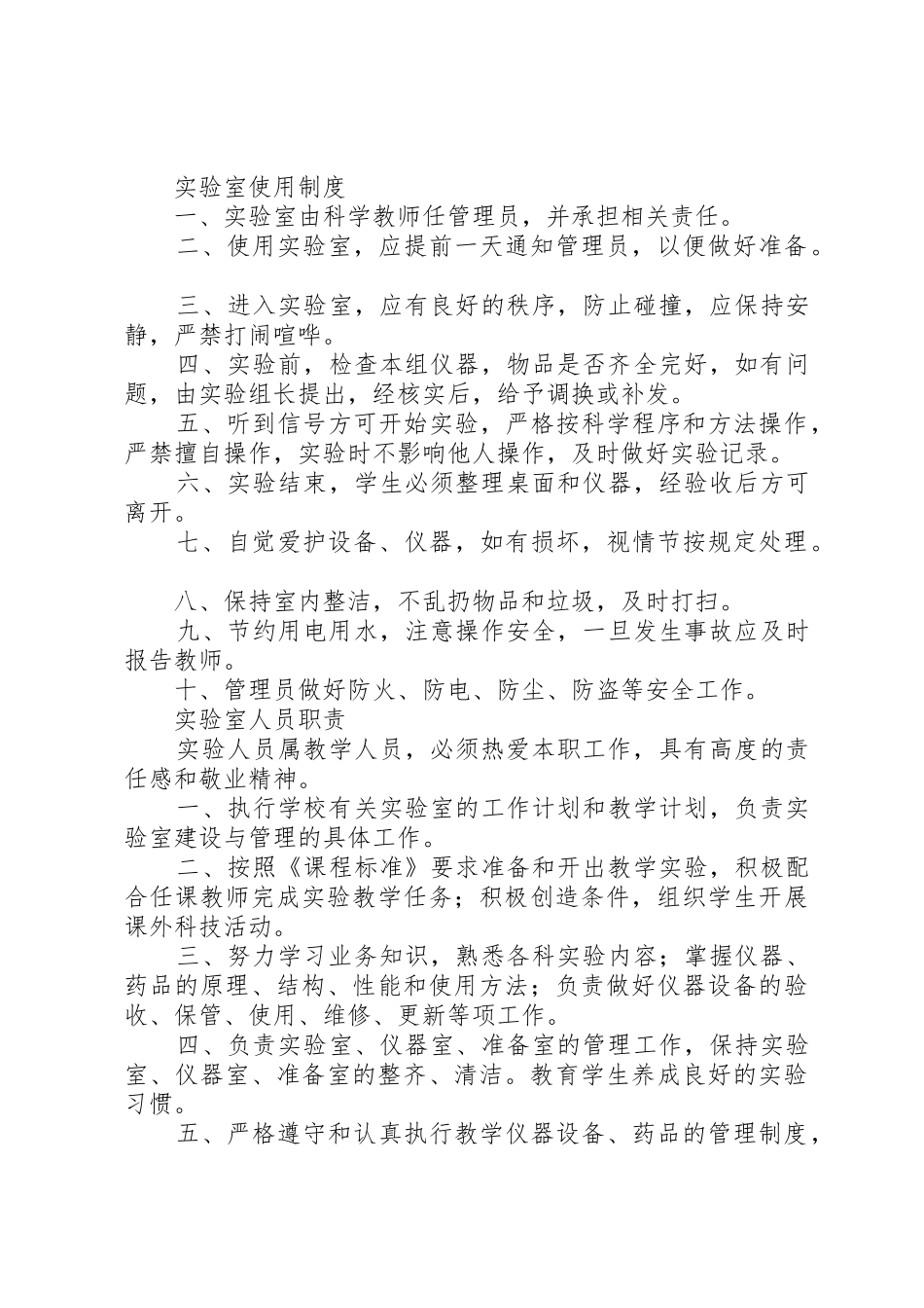 图书室管理人员职责要求 _第3页