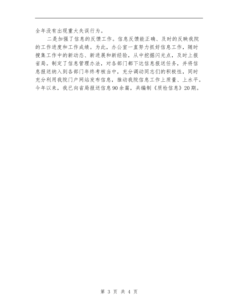 质检办公室工作总结_第3页