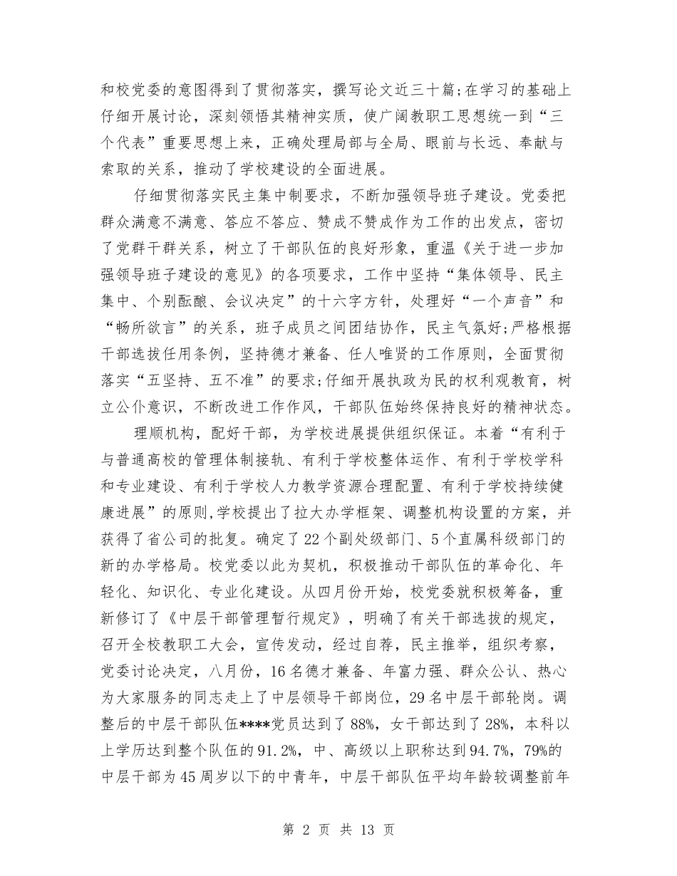 2024年5月党委工作总结与2024年5月公务员工作总结1汇编_第2页