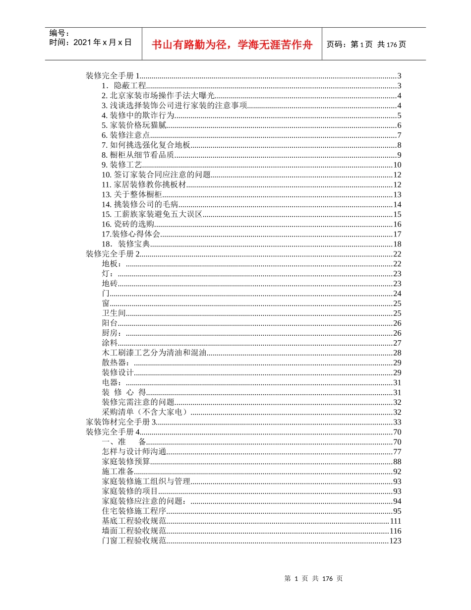 装修完全手册1 3_第1页