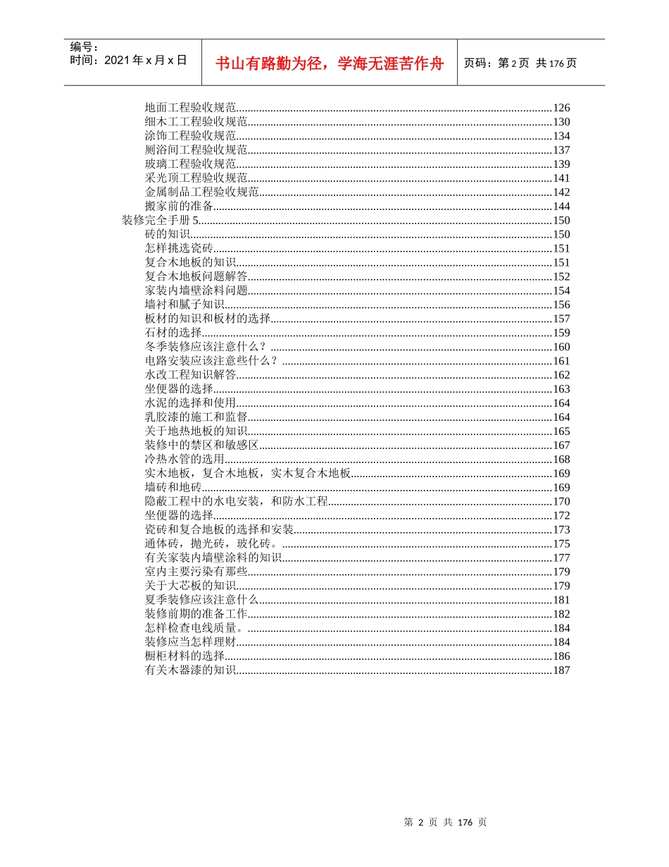 装修完全手册1 3_第2页