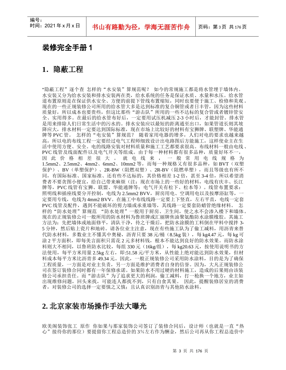 装修完全手册1 3_第3页