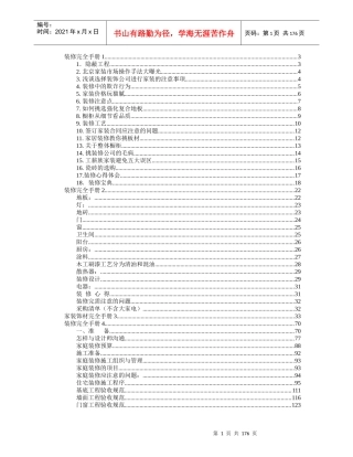 装修完全手册1 3