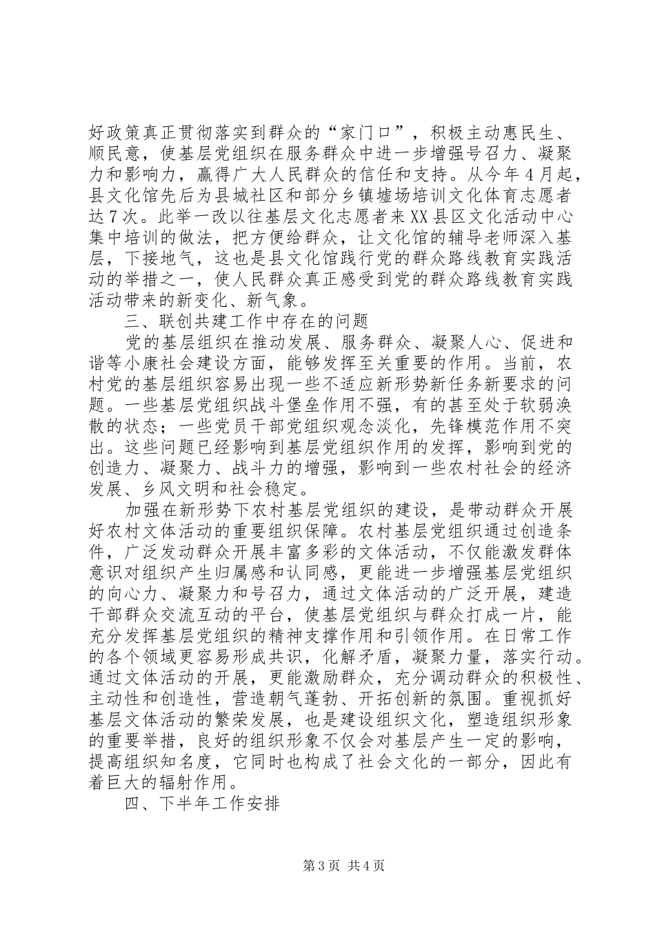 创建和谐社区示XX县区上半年工作总结_第3页