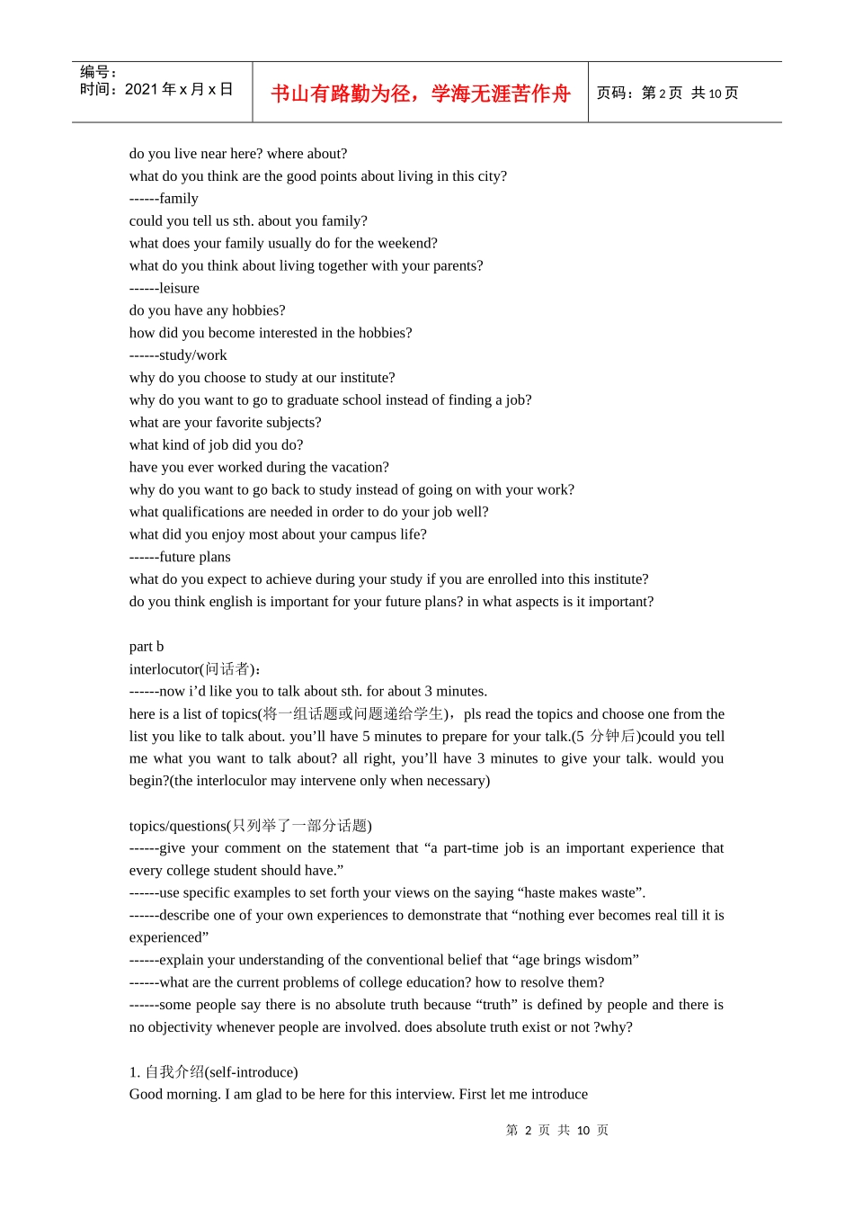 研究生面试英语口语abc_第2页