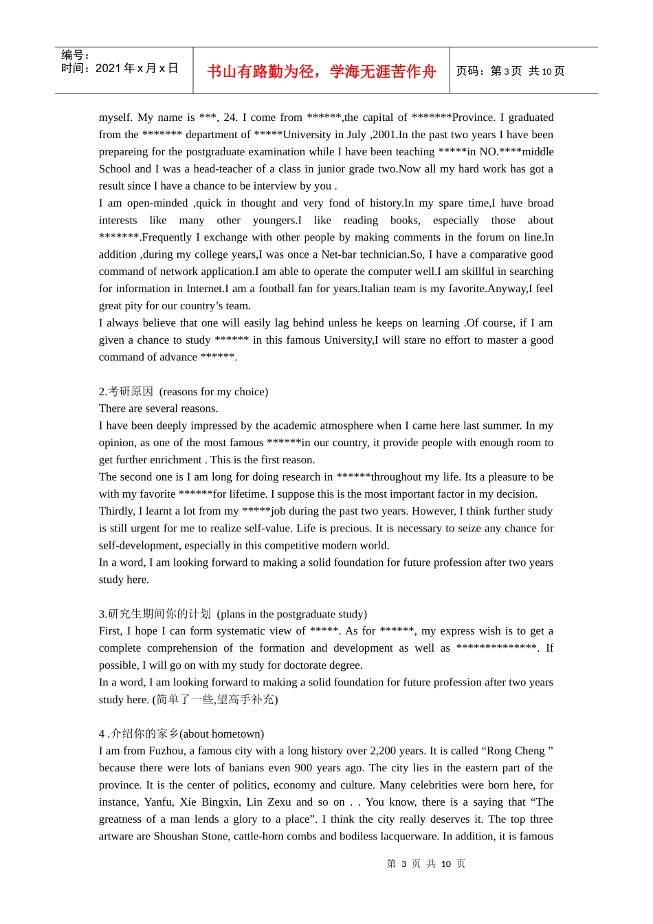 研究生面试英语口语abc_第3页