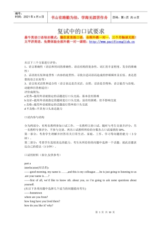 研究生面试英语口语abc