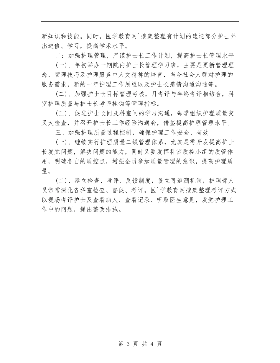 护士个人工作计划样文_第3页