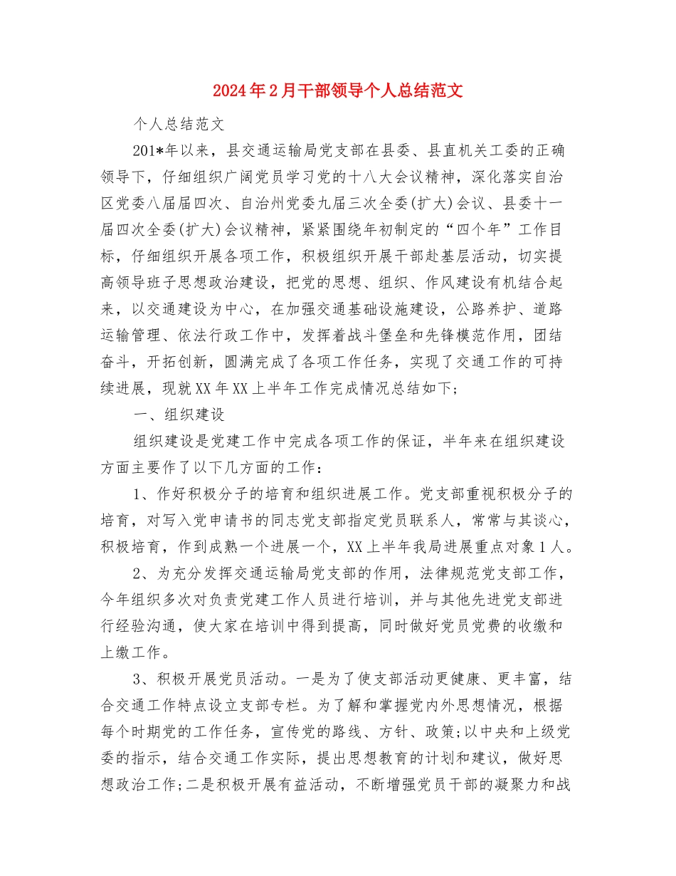 2024年2月市场销售人员月工作总结范文与2024年2月干部领导个人总结范文汇编_第3页