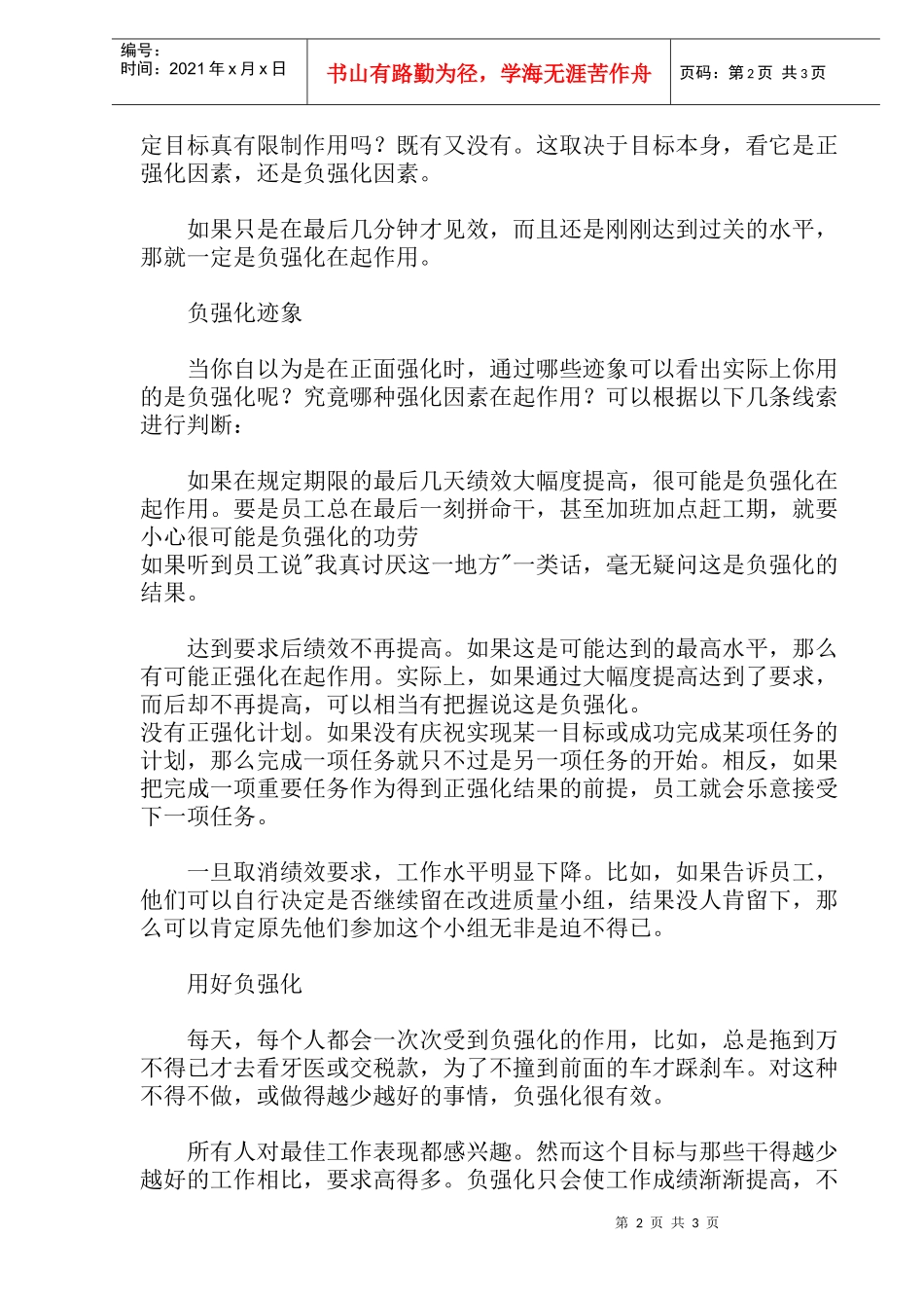 挖掘员工潜能_第2页