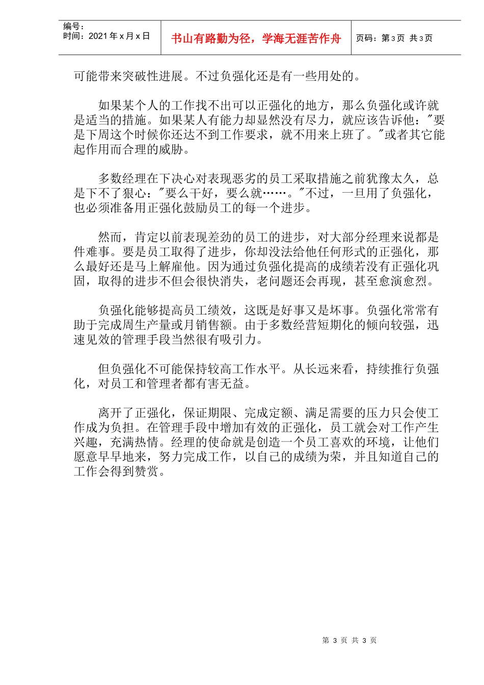 挖掘员工潜能_第3页