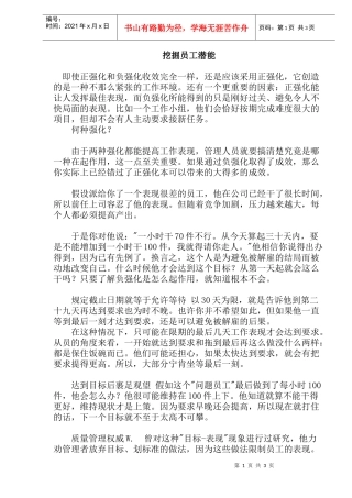 挖掘员工潜能