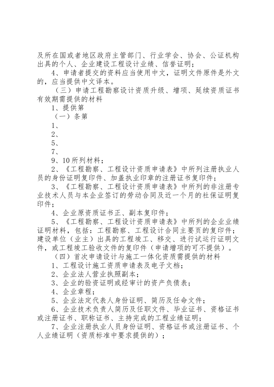 一体化资质申报材料要求_第2页