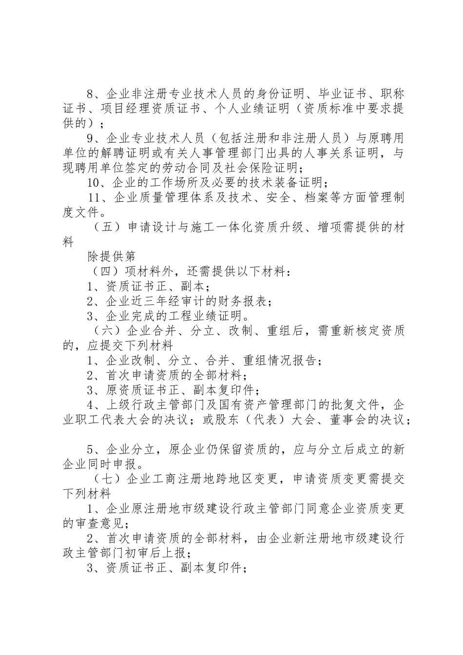 一体化资质申报材料要求_第3页