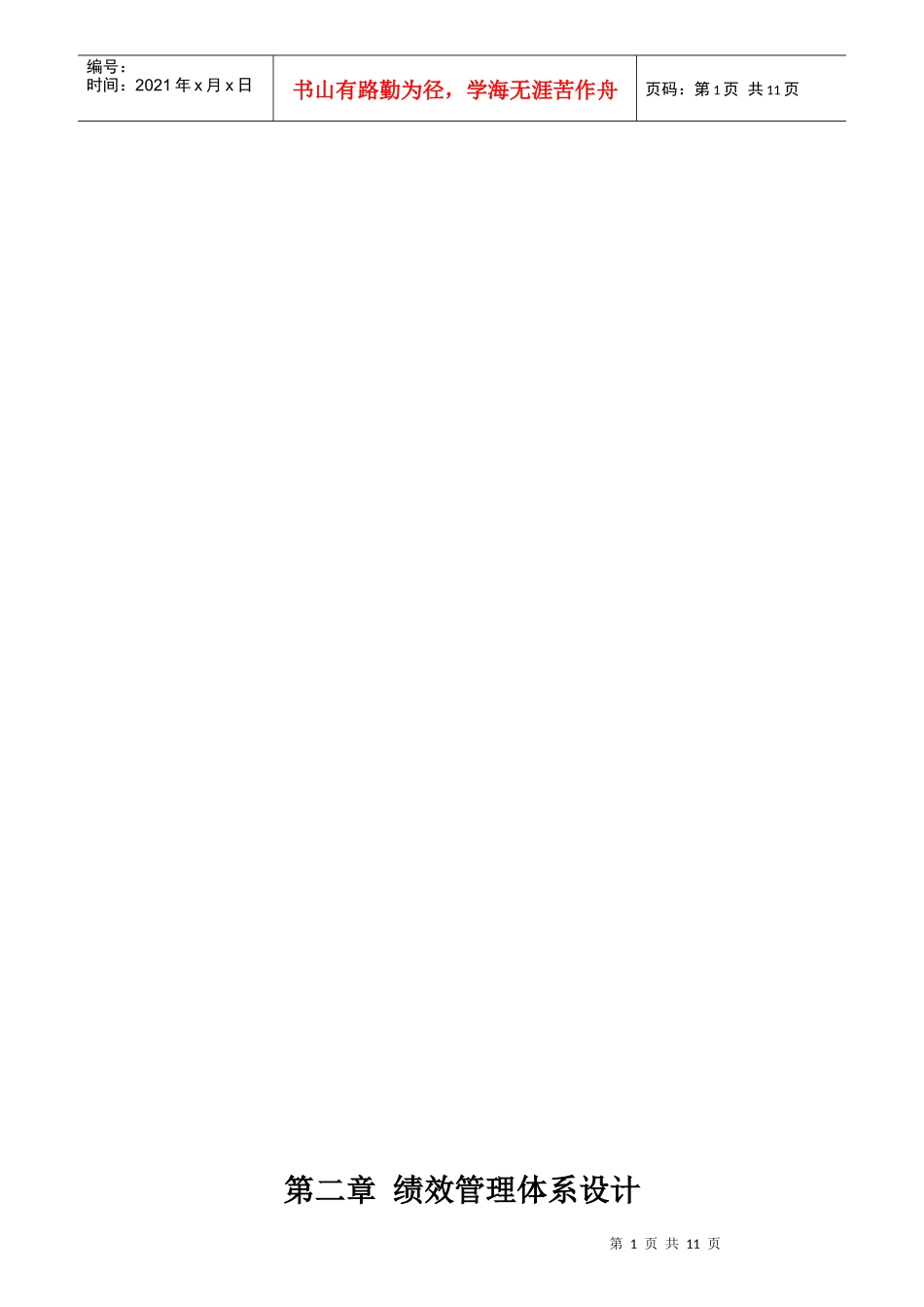 绩效管理体系设计标准_第1页