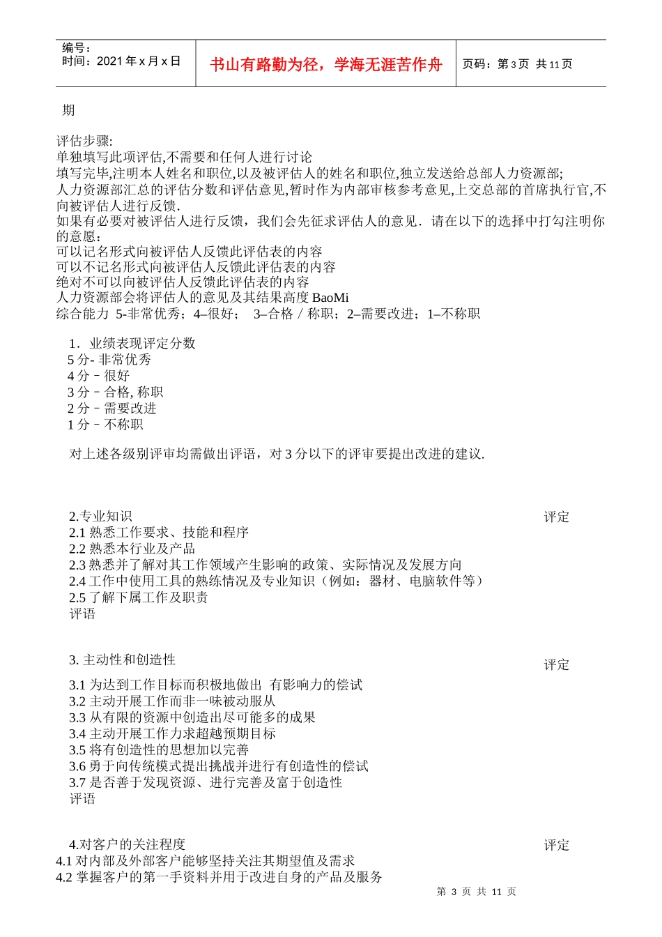 绩效管理体系设计标准_第3页