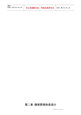 绩效管理体系设计标准