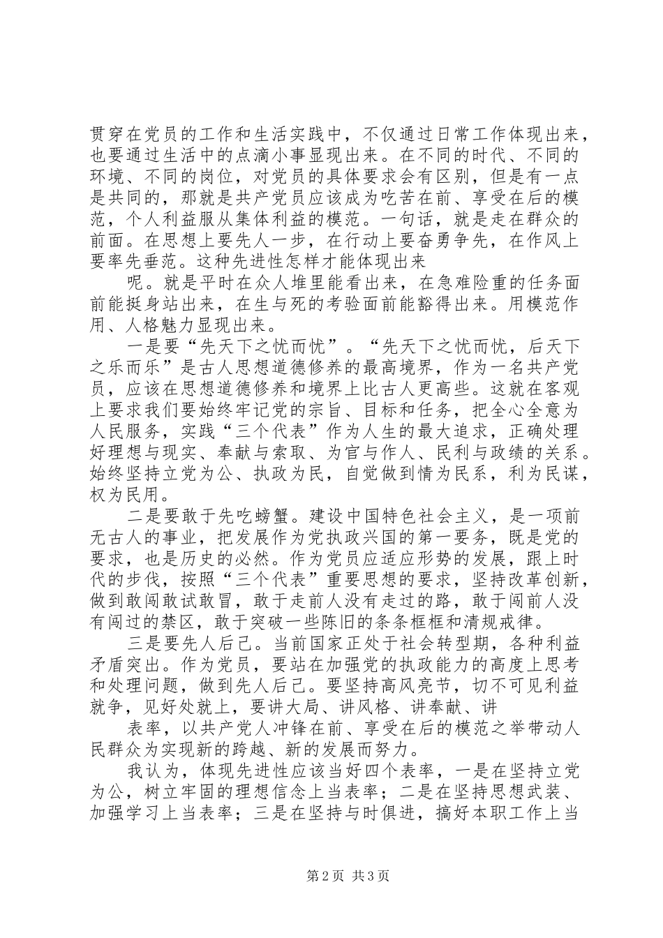 共产党员保先教育学习总结_第2页