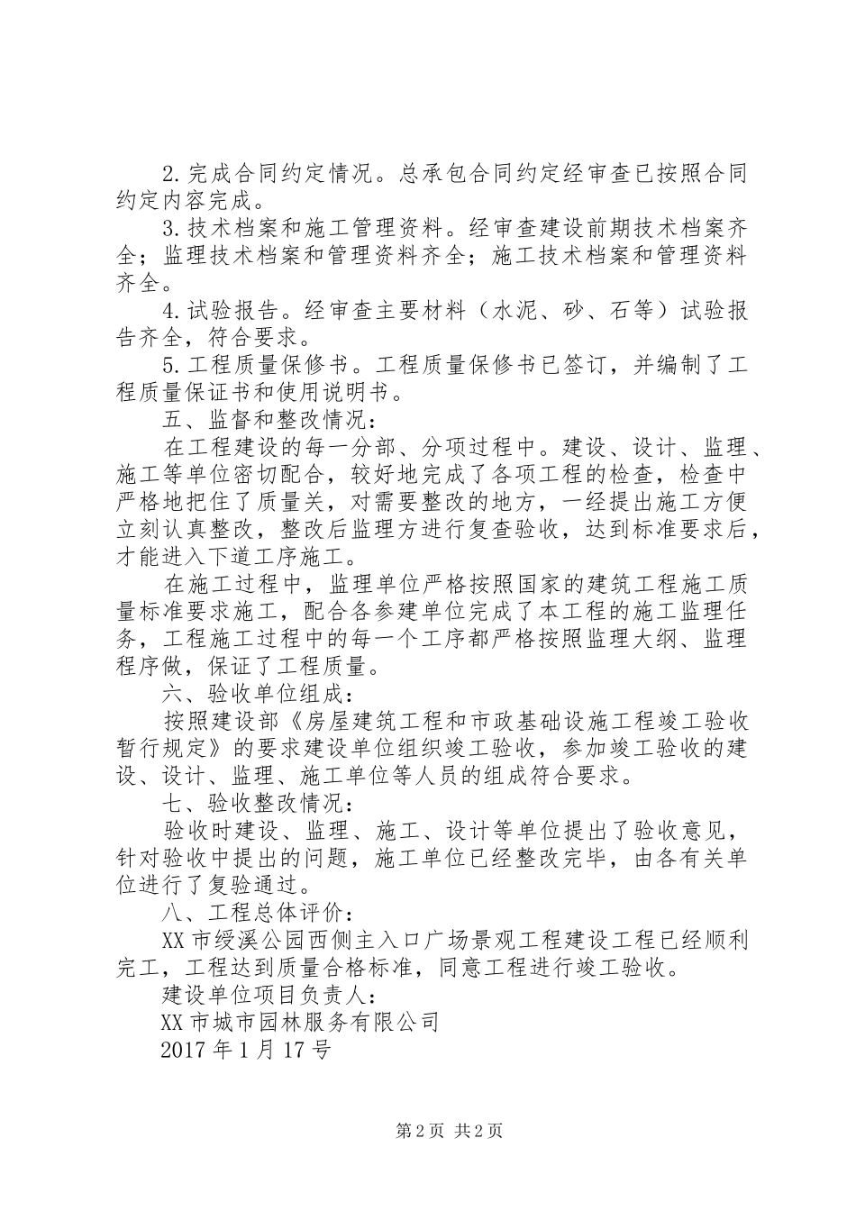建设单位竣工验收总结(甲方)_第2页