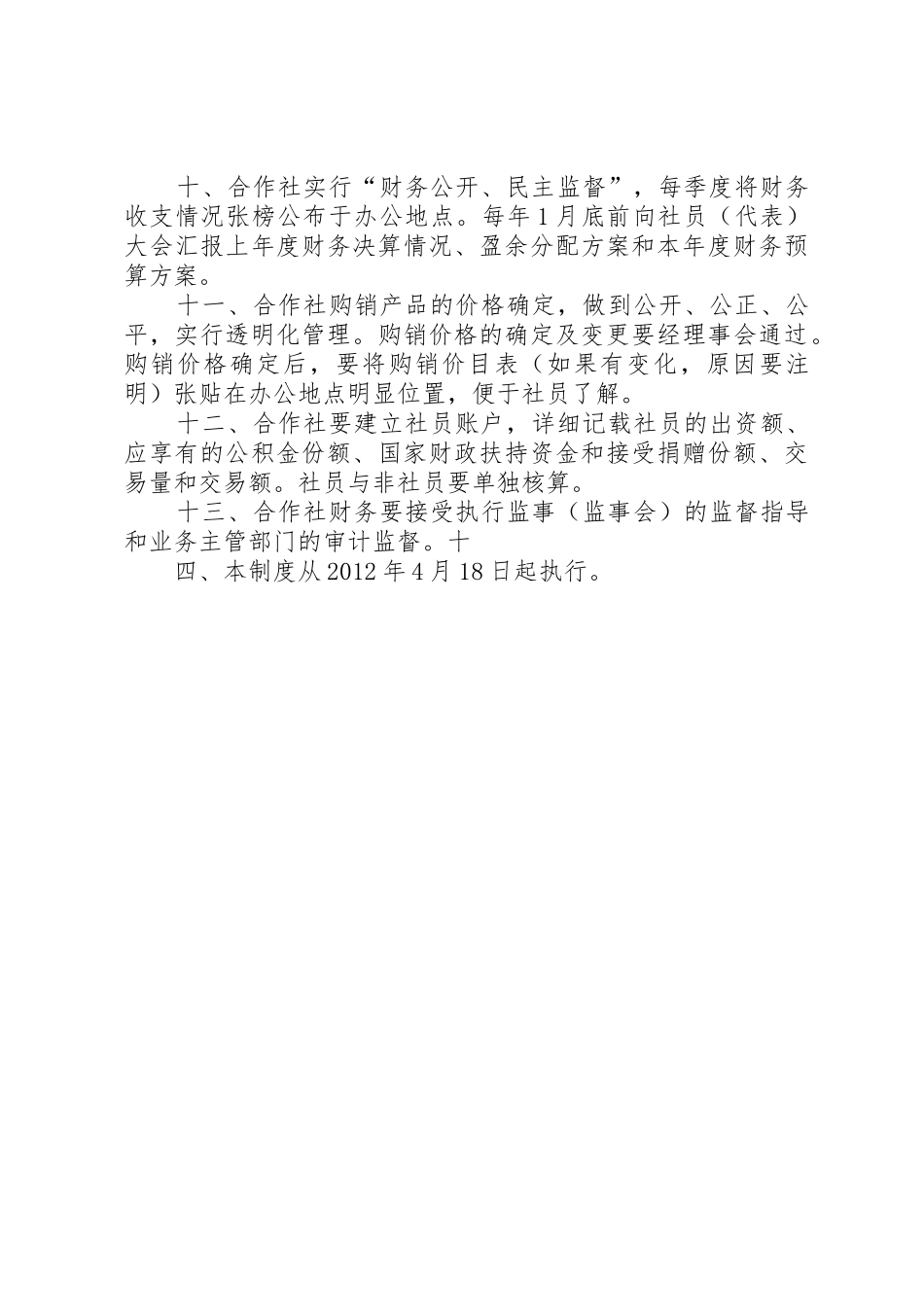 专业合作社管理规章制度细则_第2页