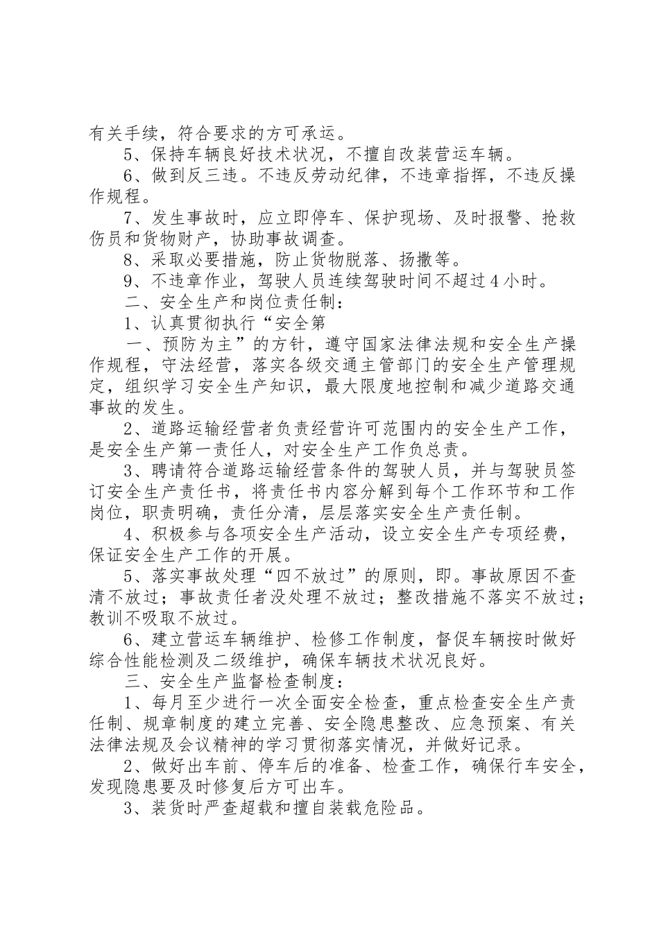 养殖场八项规章制度细则_第3页