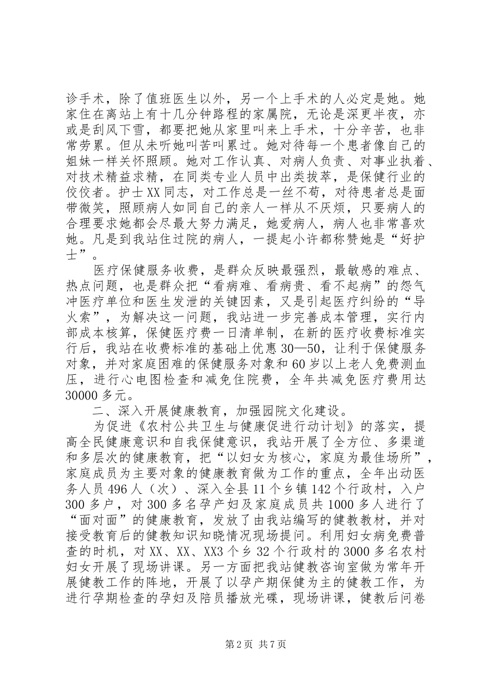 妇幼保健年终工作总结_第2页