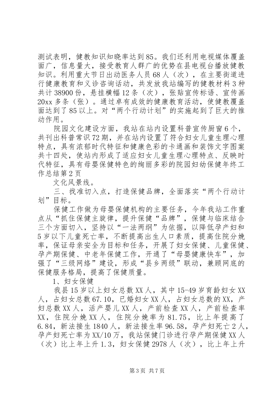 妇幼保健年终工作总结_第3页
