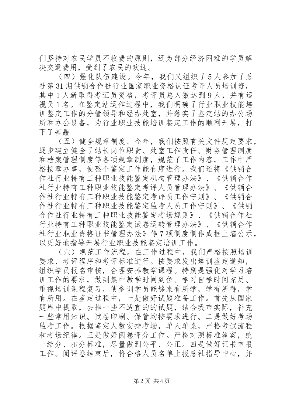 技能鉴定培训总结_第2页