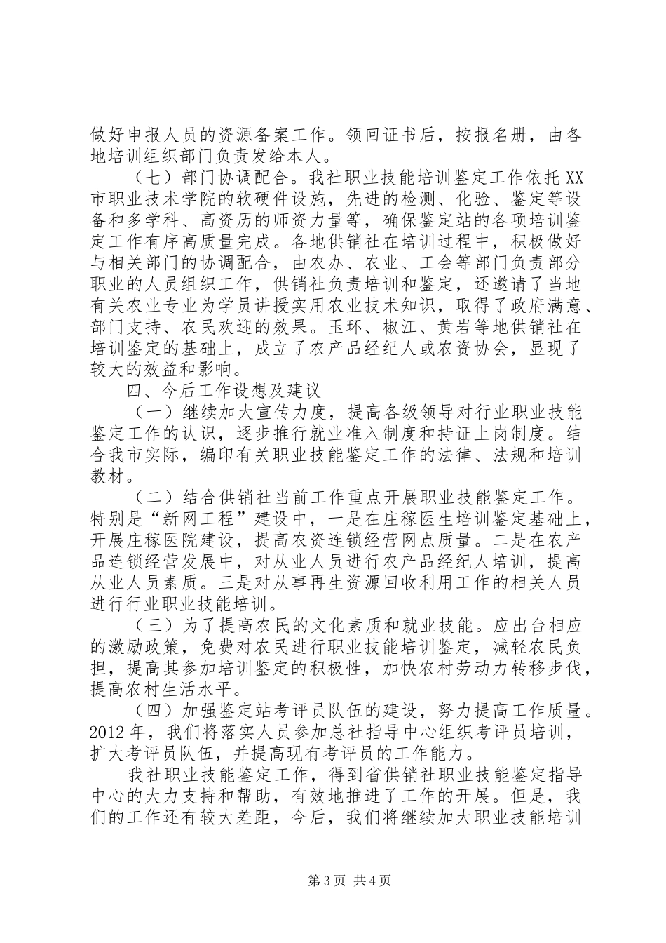 技能鉴定培训总结_第3页