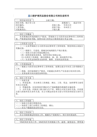 统计劳工员岗位说明书