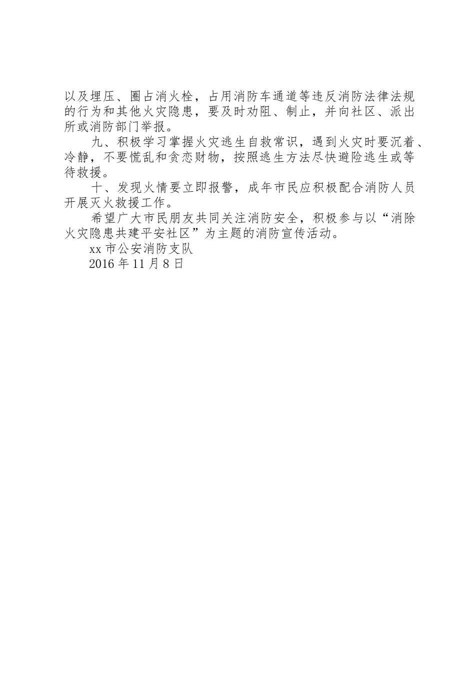 公安消防支队XX年消防安全倡议书范文_第2页