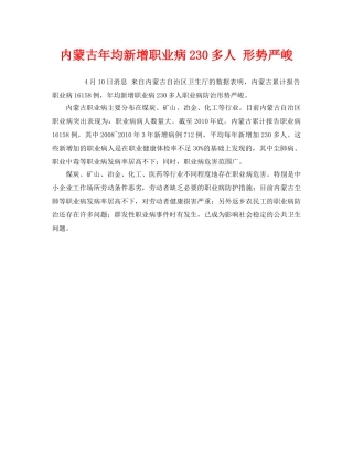 《安全管理职业卫生》之内蒙古年均新增职业病230多人 形势严峻 