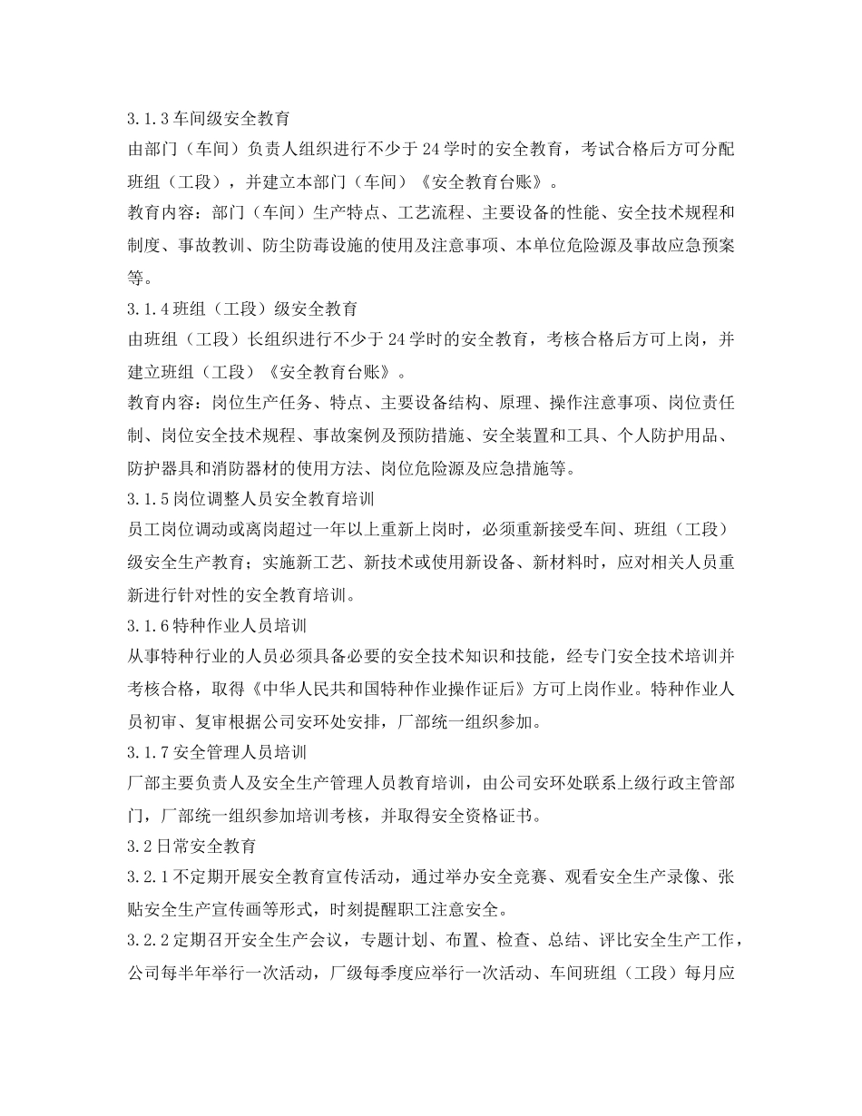 《安全管理制度》之焦化厂安全教育培训制度 _第2页